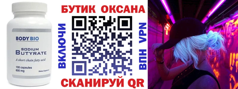 БУТИРАТ оксибутират  Петропавловск-Камчатский 