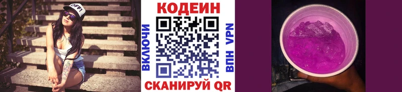 Кодеиновый сироп Lean напиток Lean (лин) наркошоп blacksprut рабочий сайт Петропавловск-Камчатский